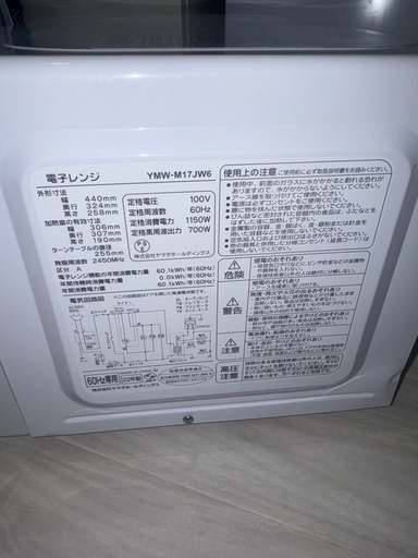 YAMADASELECT 電子レンジ 2022年式 YMW-M17JW6