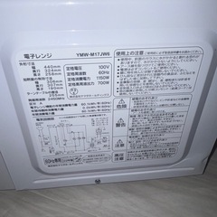YAMADASELECT 電子レンジ 2022年式 YMW-M17JW6の画像