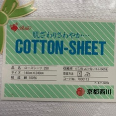京都西川　シングル敷布団シーツ
の画像