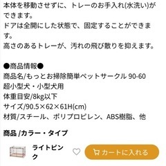 ペットサークルの画像