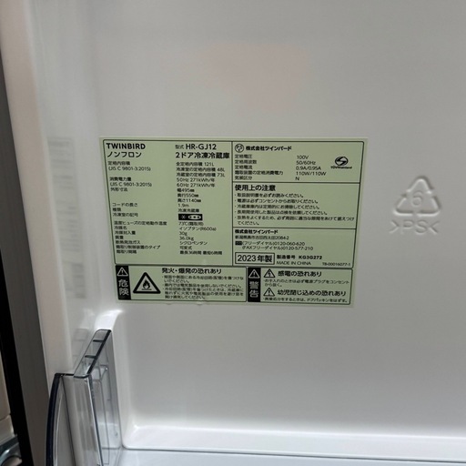未使用品 TWINBIRD 121L 2ドア冷蔵庫 HR-GJ12 2023年製 【C6743】