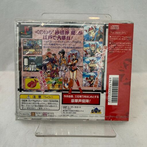 ✨️ジモティー割引✨️【ジャングルジャングル堺初芝店】　現状販売　PSソフト　くのいち　捕物帖　堺市（東区　西区　北区　南区　堺区　美