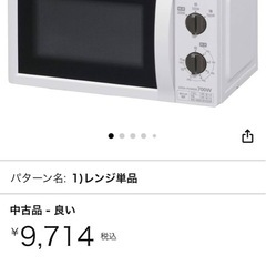 電子レンジ（本日のみ）の画像