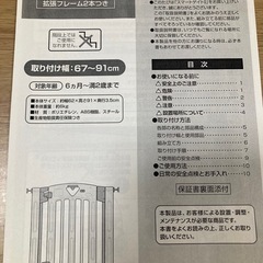 ベビーゲート　日本育児　スマートゲイトⅡの画像
