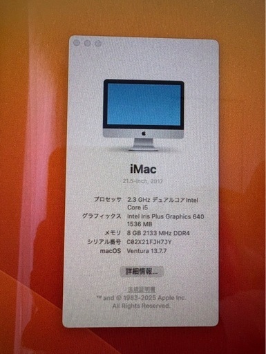 箱あり　imac 2017年製 21.5インチ