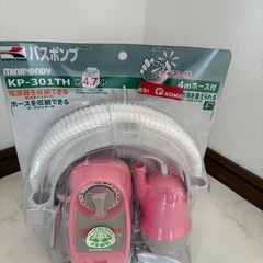 未使用未開封 節水節約　バスポンプの画像