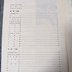 カルカッシ・ギター教則本 (裁断済み) (中国語)の画像