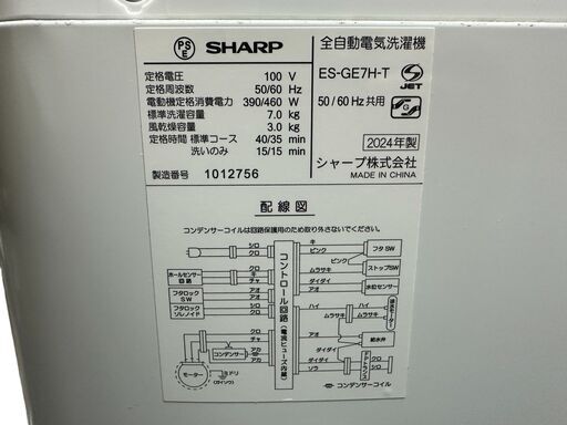 22031 2024年製 SHARP 7kg 全自動洗濯機 ES-GE7H-T 穴なし槽で清潔・節水で洗浄力もアップ! 動確済