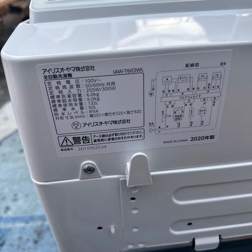 洗濯機　6キロ　アイリスオーヤマ　IAE-T603WL 2020年式　洗濯機