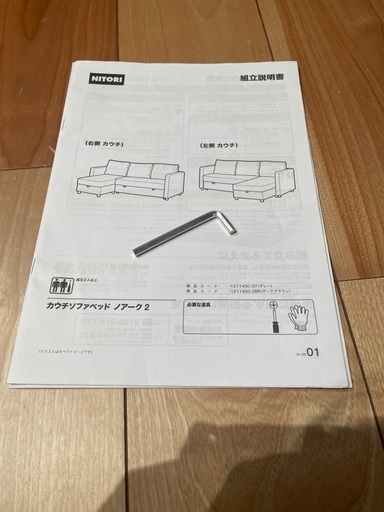 ニトリ　ノアーク　ソファベッド