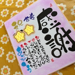 世界にひとつだけプレゼントの画像