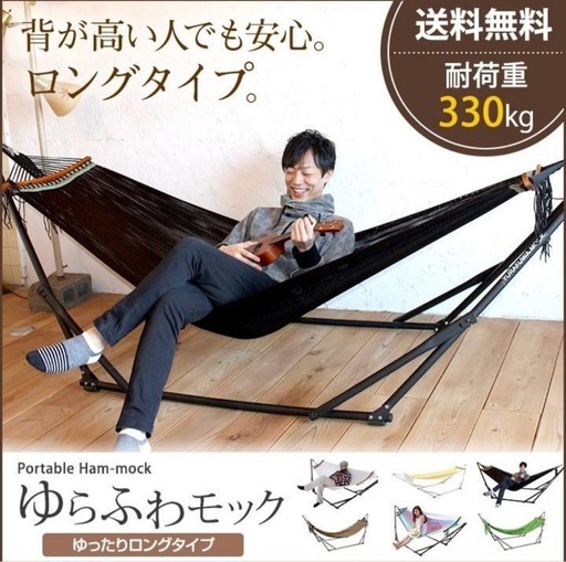 ハンモック ロング 自立式・折りたたみ式・持ち運びOK