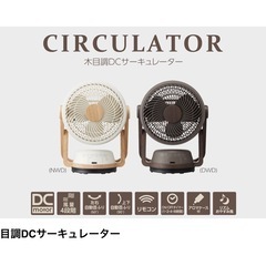 木目調DCサーキュレーターの画像