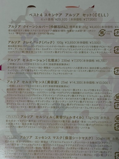アルソア　ベスト4 セル