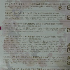 アルソア　ベスト4 セルの画像