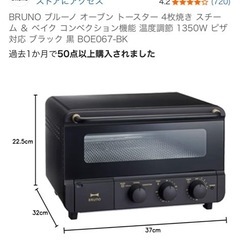 BRUNO ブルーノ オーブン トースター 4枚焼き スチーム ＆ ベイク コンベクション機能 温度調節 1350W ピザ対応 ブラック 黒 の画像