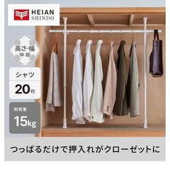 洋服掛け つっぱり棒の画像
