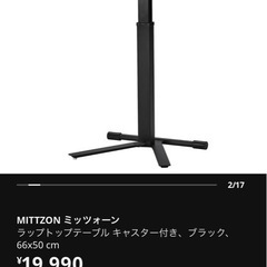 IKEA   ミッツォーン　 デスクの画像