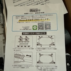 洗濯機　キャスター　荷台の画像