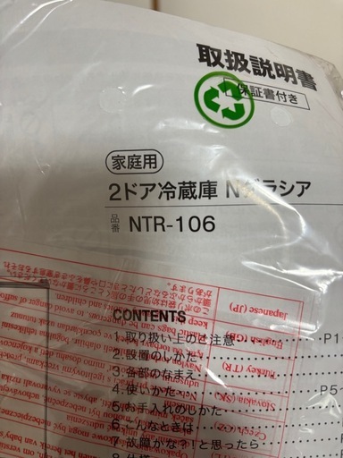 2ドア冷蔵庫NTR106BK