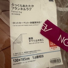 フランネルラグ　冷却ラグセットの画像