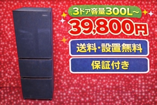 1581 ⭐️色・メーカーご相談可能⭐️ 設置まで対応　新生活応援　3ドア　大型冷蔵庫　270L〜400L 買い替え　