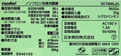 maxzen 90L冷蔵庫　