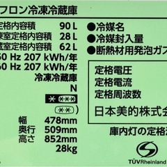 maxzen 90L冷蔵庫　の画像