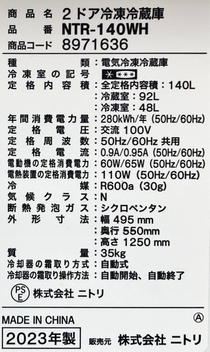 ニトリ　140L冷蔵庫　NTR-140WH