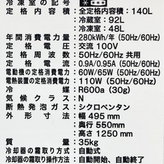 ニトリ　140L冷蔵庫　NTR-140WHの画像