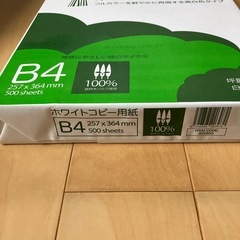 ホワイトコピー用紙 B4 500枚 高白色タイプ　4セット　計2000枚の画像