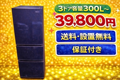 1584 ⭐️色・メーカーご相談可能⭐️ 設置まで対応　新生活応援　3ドア　大型冷蔵庫　270L〜400L 買い替え　