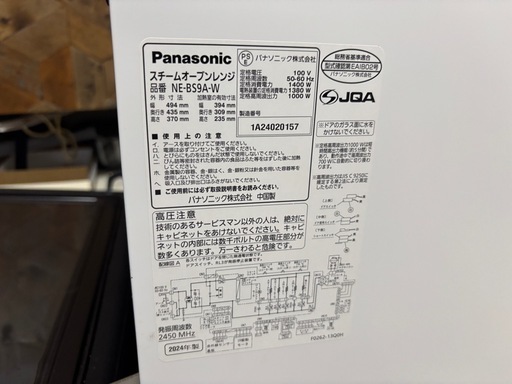 パナソニック ビストロ NE-BS9A