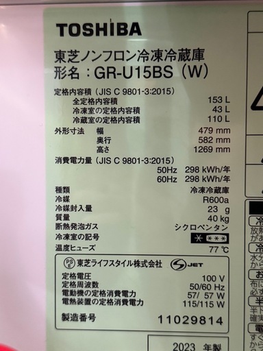 東芝ノンフロン冷凍冷蔵庫GR-U15BS 153L