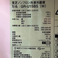 東芝ノンフロン冷凍冷蔵庫GR-U15BS 153Lの画像