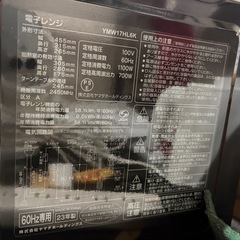 【ヤマダ】【電子レンジ】★2023年製　クリーニング済み/6ヶ月保証付き【管理番号12203】九の画像