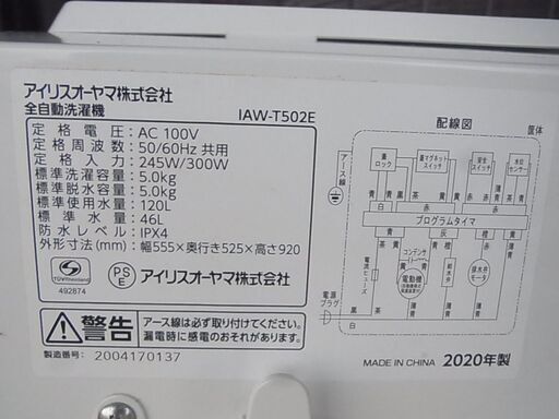 アイリスオーヤマ　全自動洗濯機　2020年製