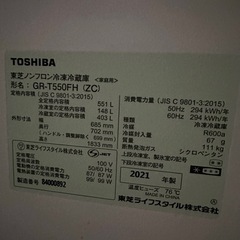 東芝 TOSHIBA冷蔵庫 551Ｌの画像