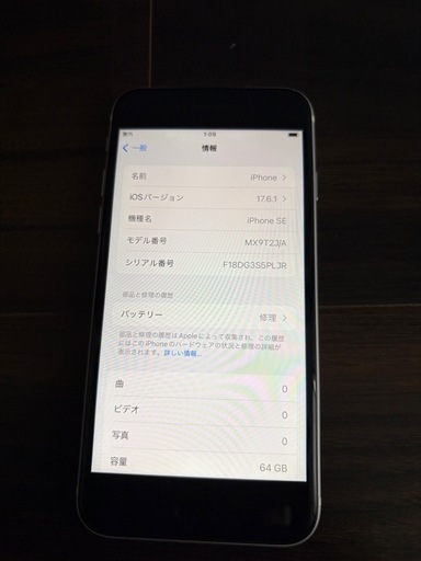 超美品iPhoneSE2 64G
