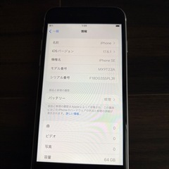超美品iPhoneSE2 64Gの画像