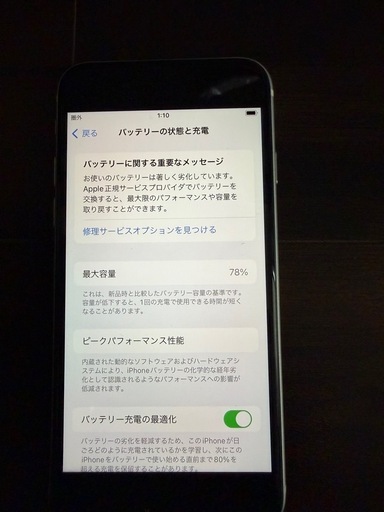 超美品iPhoneSE2 64G