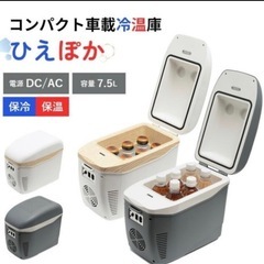 未使用　ひえぽか保冷温庫の画像