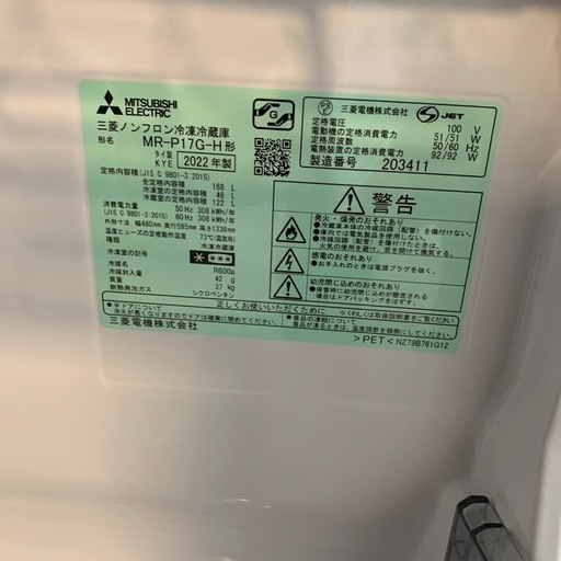【ジモティー割】三菱　2022年製　168L 冷凍冷蔵庫（ID1977）