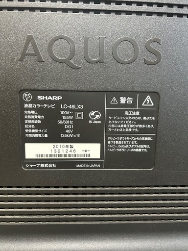 【引取限定】格安でお譲りします。シャープ　46型液晶テレビ　LC-46LX3