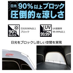 【新品未開封】Coleman スクリーンシェード DR（ダークルームテクノロジー搭載）の画像