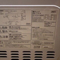 電子レンジ(2023年製、アイリスオーヤマ)の画像