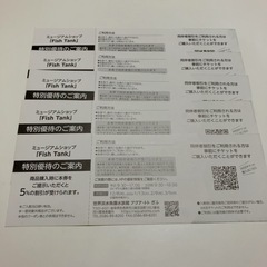 アクアトトぎふ　招待券の画像