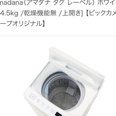 洗濯機 4.5kg 2019年製の画像