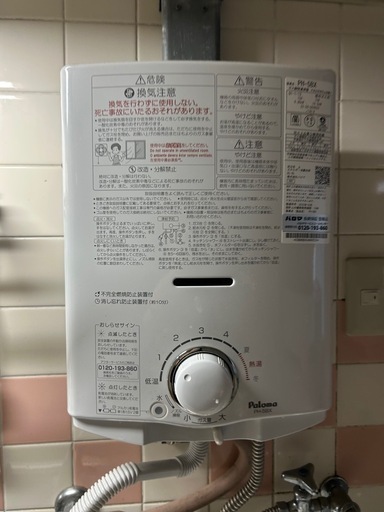 パロマ　瞬間湯沸かし器