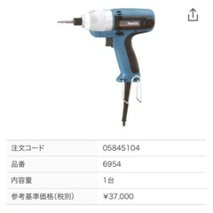 マキタ　インパクトドライバー　コード
の画像